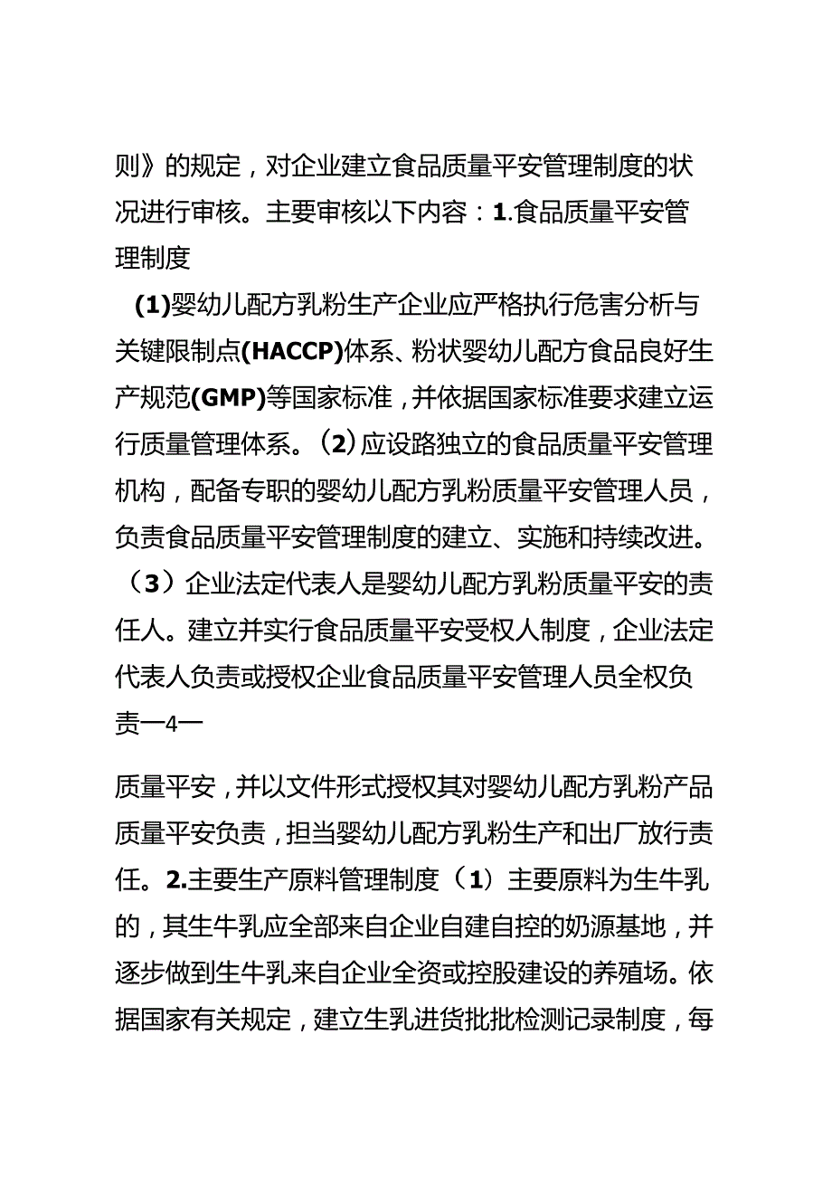 婴幼儿配方乳粉生产许可审查细则(2024版)[001].docx_第3页