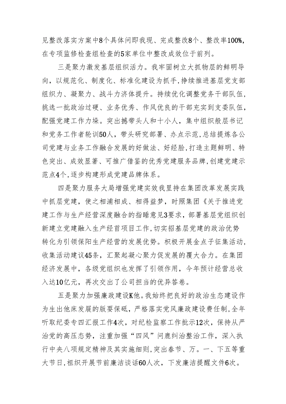 公司党委书记2023年抓基层党建工作述职报告9篇（详细版）.docx_第3页