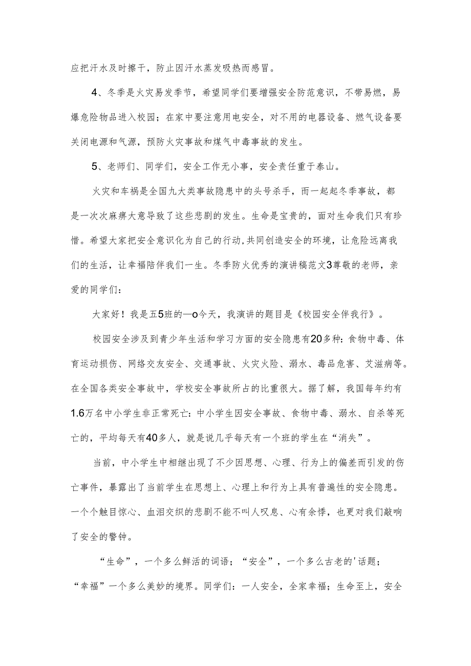 冬季防火优秀的演讲稿范文.docx_第3页