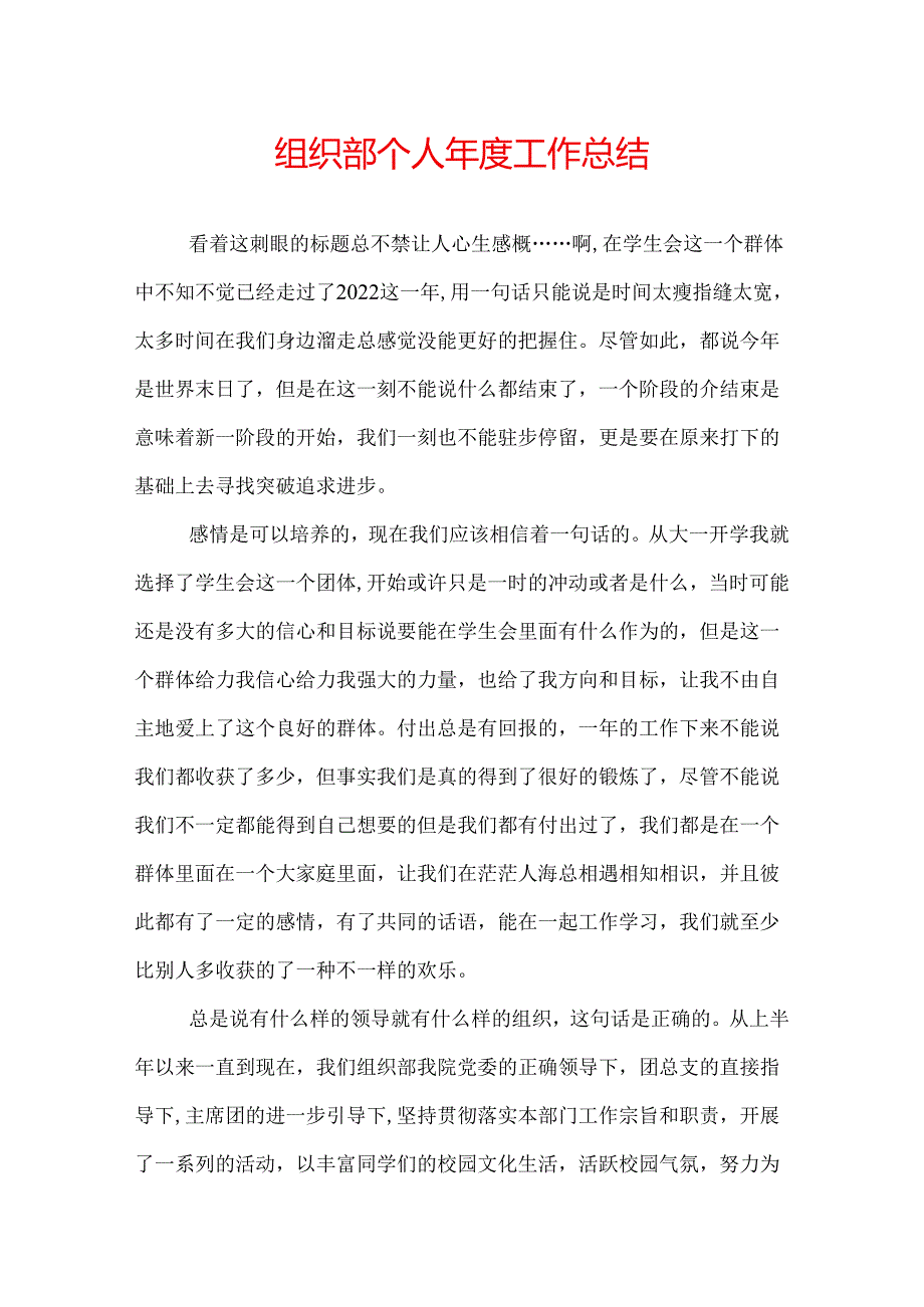 组织部个人工作总结.docx_第1页