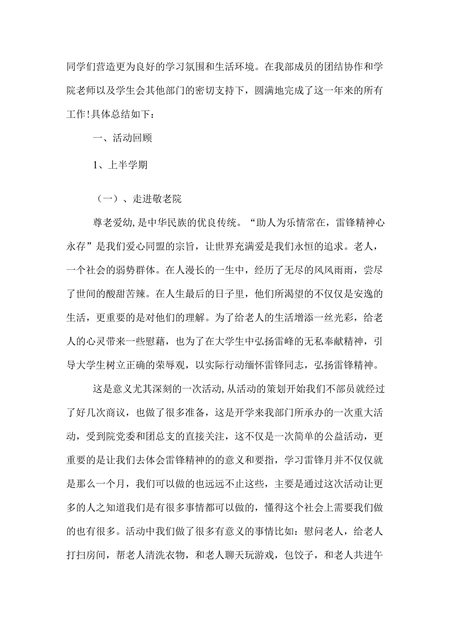 组织部个人工作总结.docx_第2页