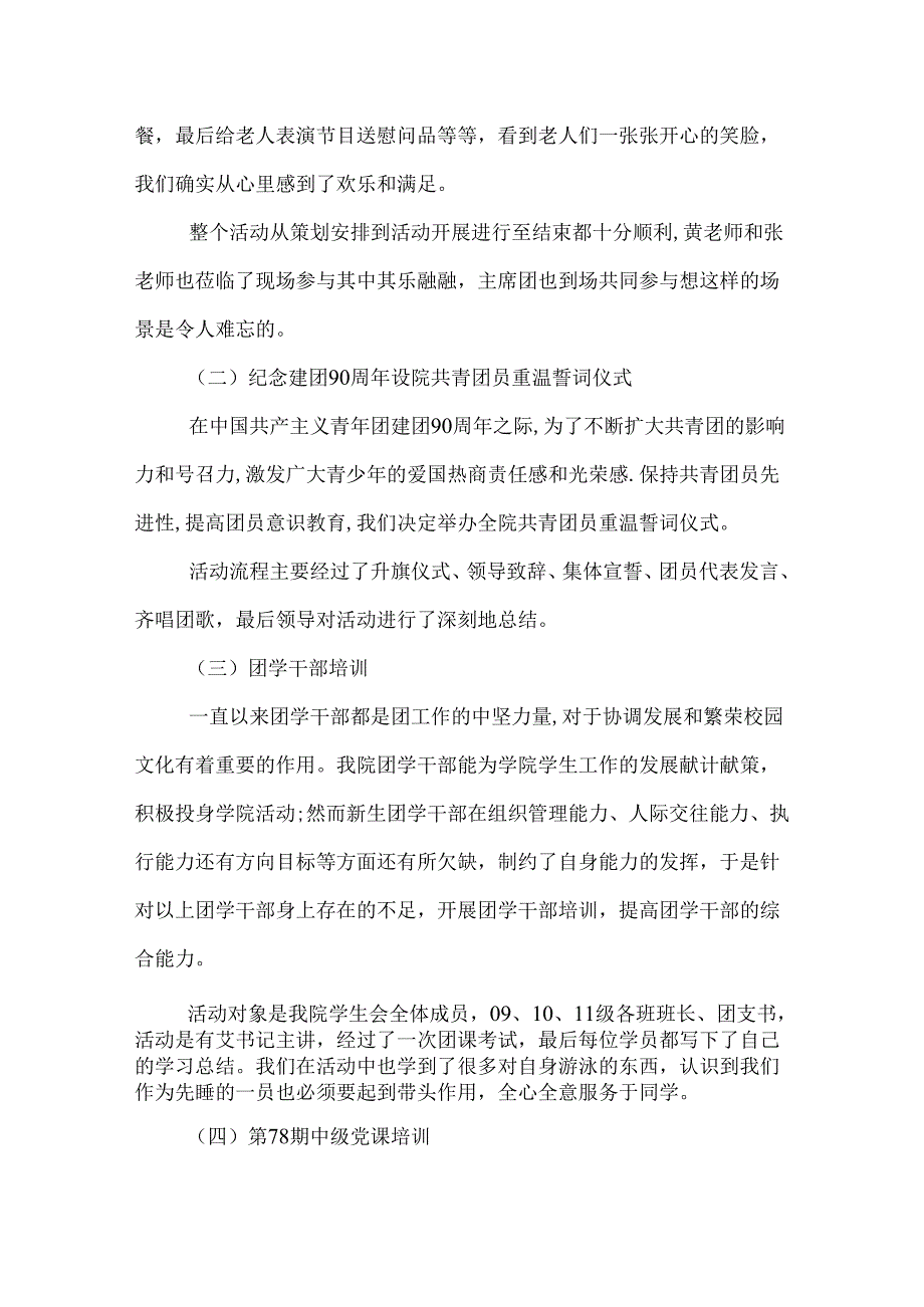 组织部个人工作总结.docx_第3页