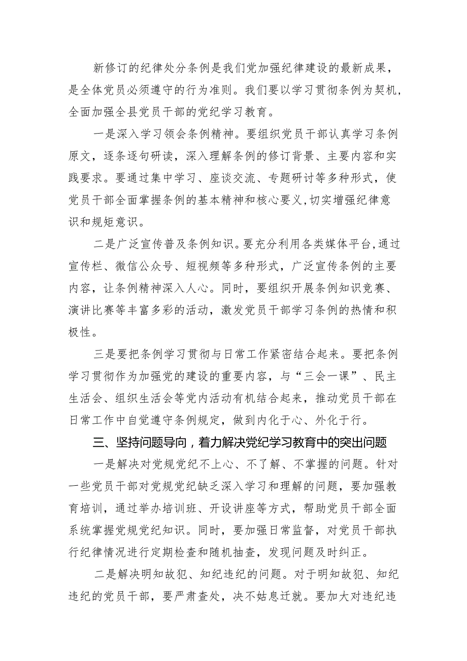 在全县党纪学习教育工作动员部署会上的讲话13篇(最新精选).docx_第3页