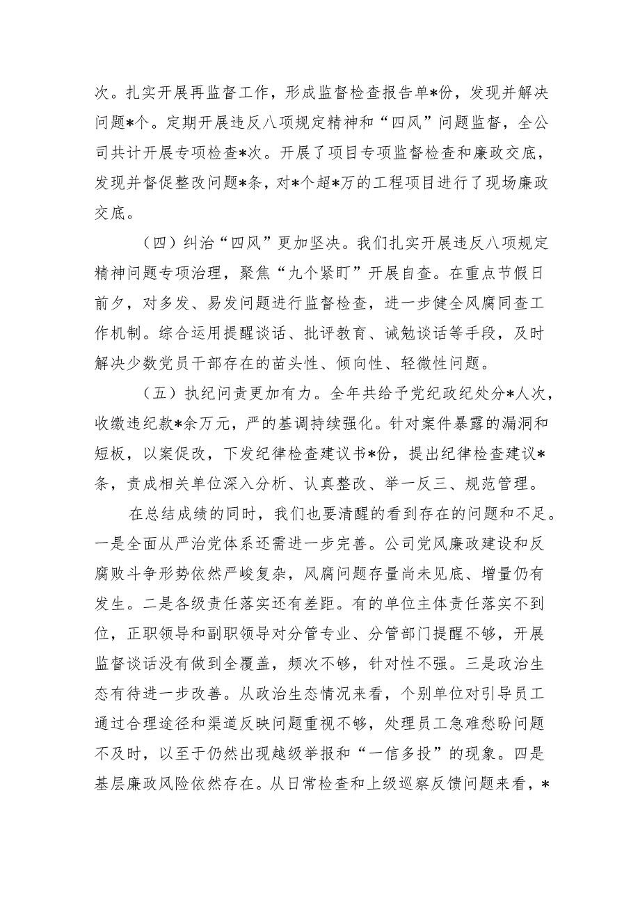 公司廉政建设警示教育强调要求.docx_第2页
