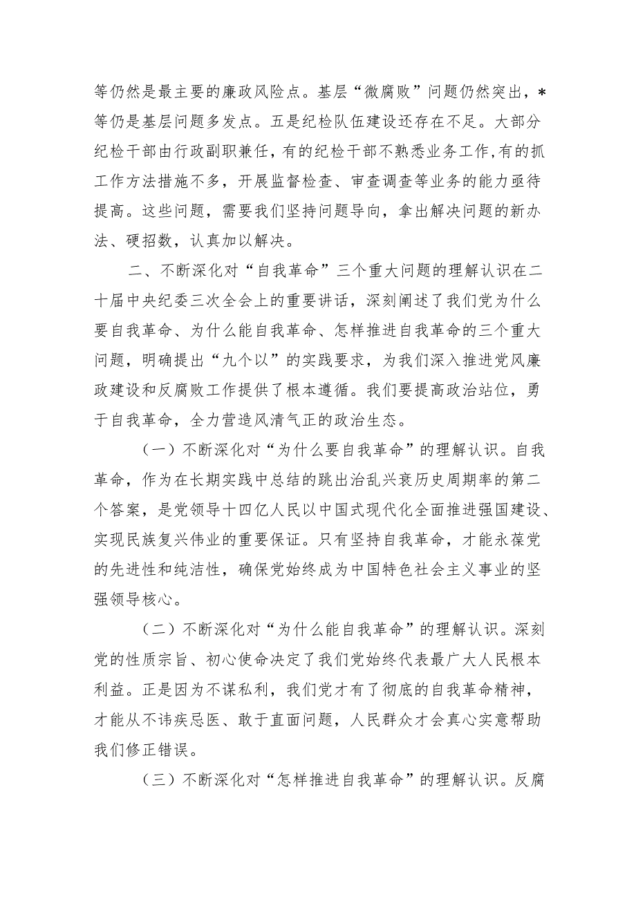 公司廉政建设警示教育强调要求.docx_第3页