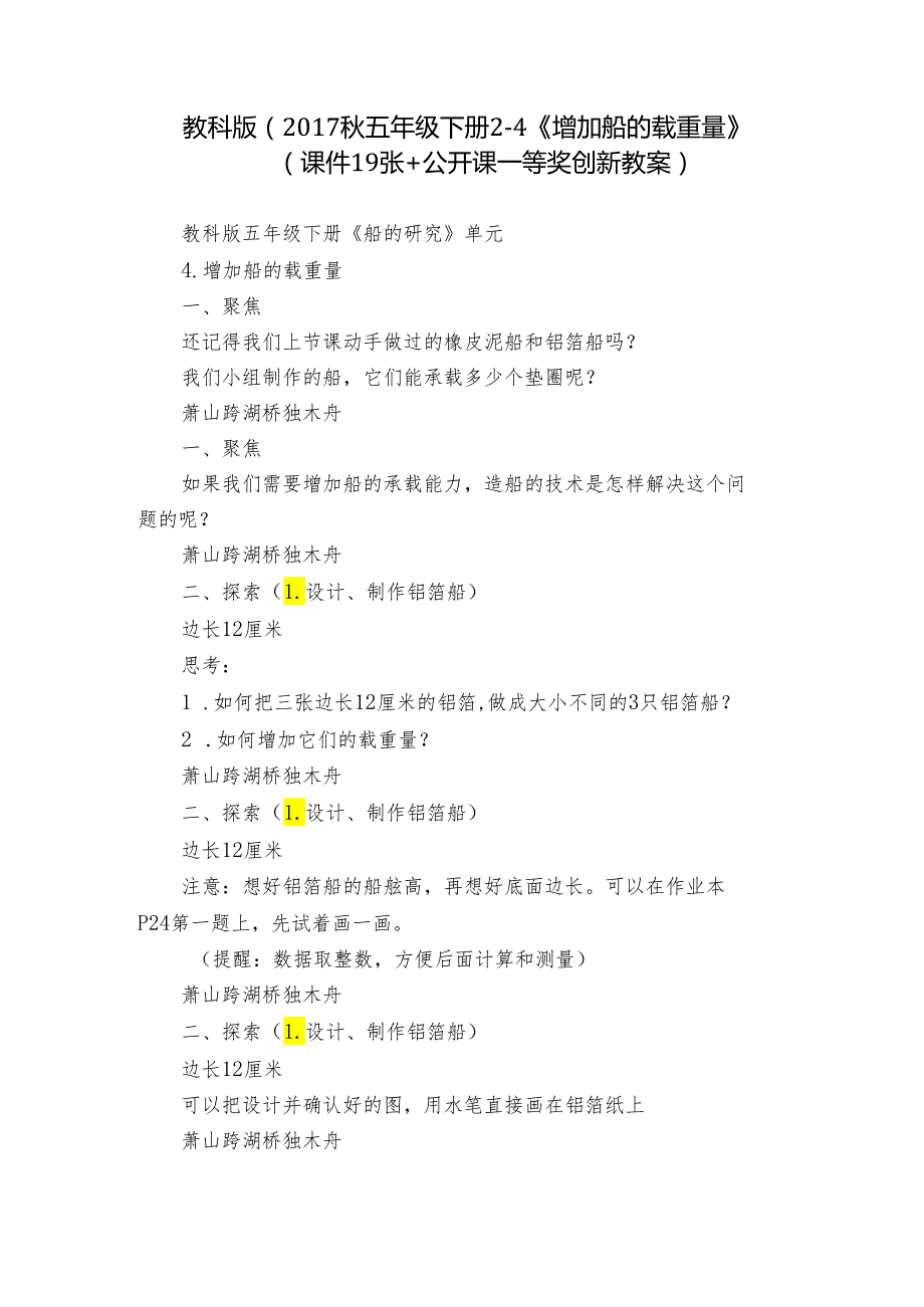 教科版（五年级下册24《增加船的载重量》（课件19张+公开课一等奖创新教案).docx_第1页