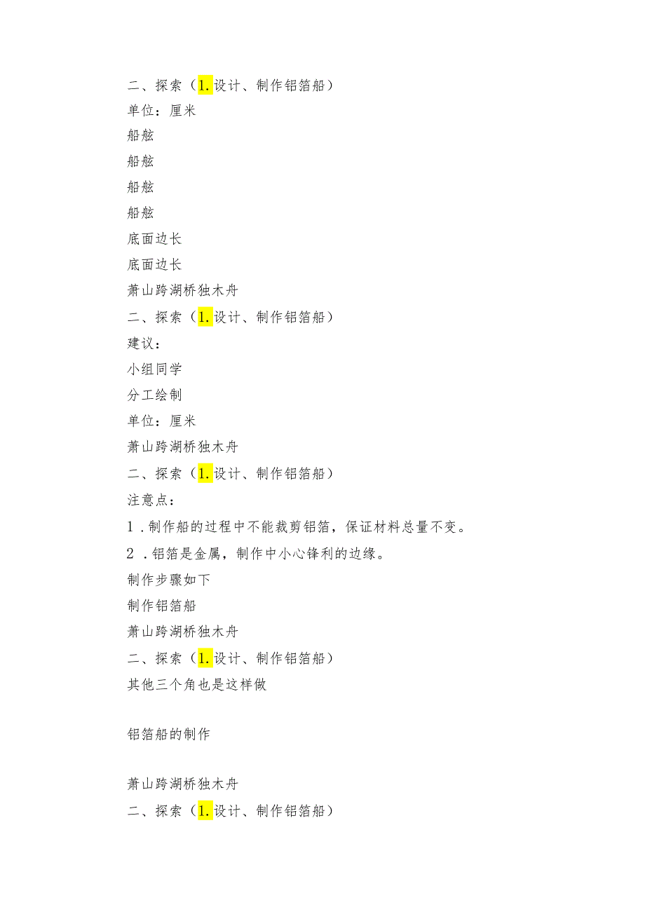 教科版（五年级下册24《增加船的载重量》（课件19张+公开课一等奖创新教案).docx_第2页