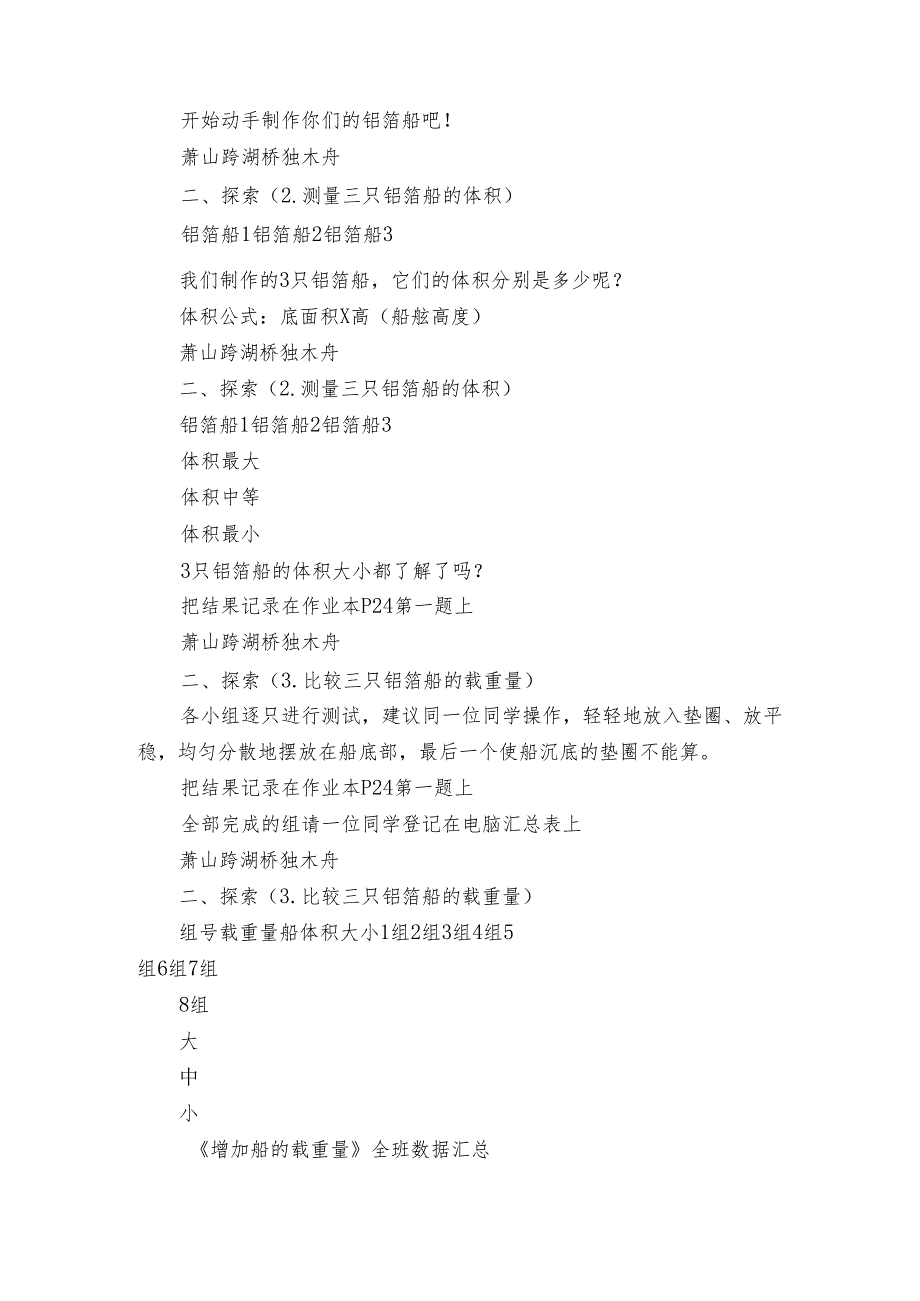 教科版（五年级下册24《增加船的载重量》（课件19张+公开课一等奖创新教案).docx_第3页
