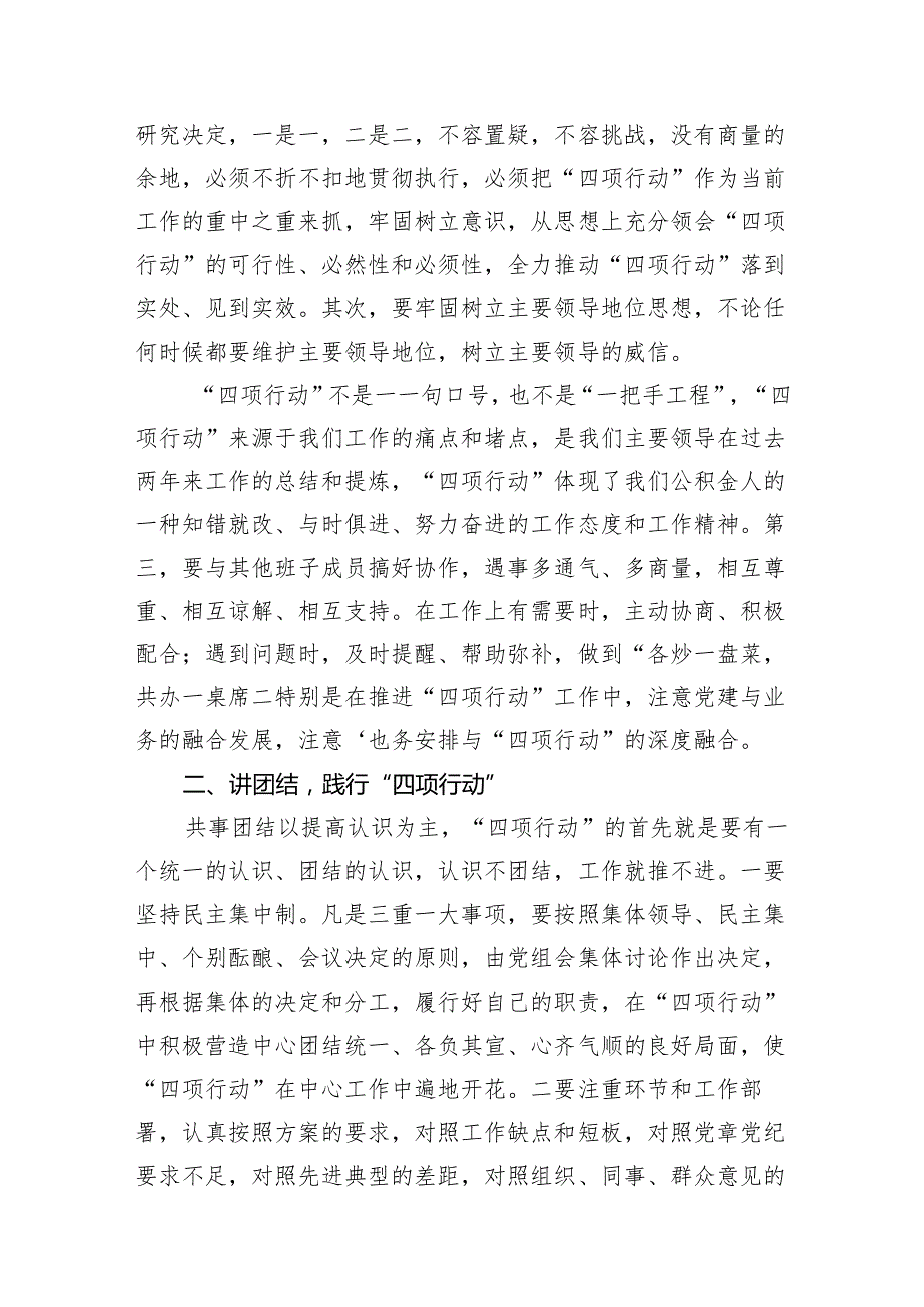 2024年关于党的六大纪律中“组织纪律”“廉洁纪律”的交流研讨发言材料16篇供参考.docx_第3页