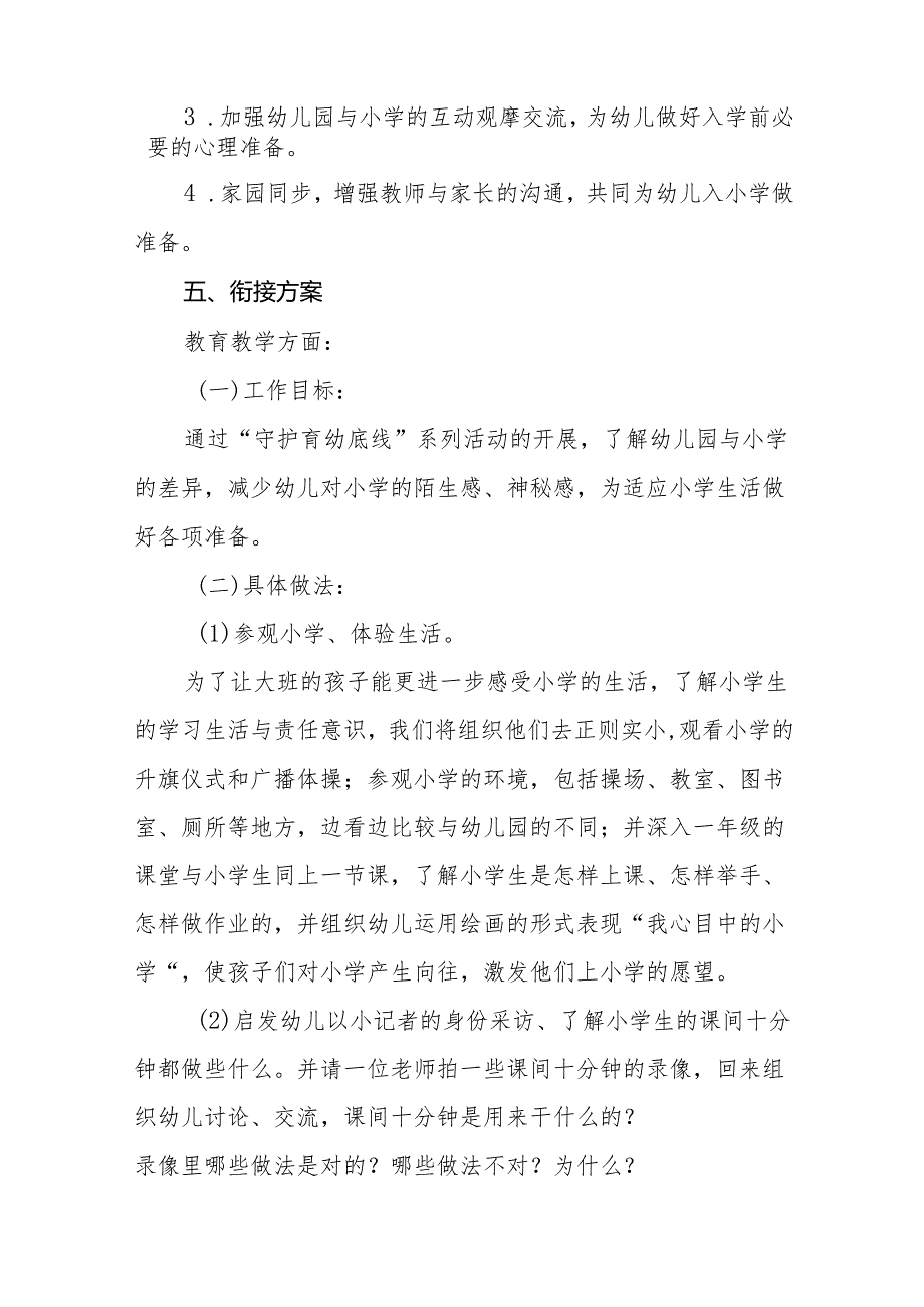 实验幼儿园2024学前教育宣传月活动方案十篇.docx_第2页
