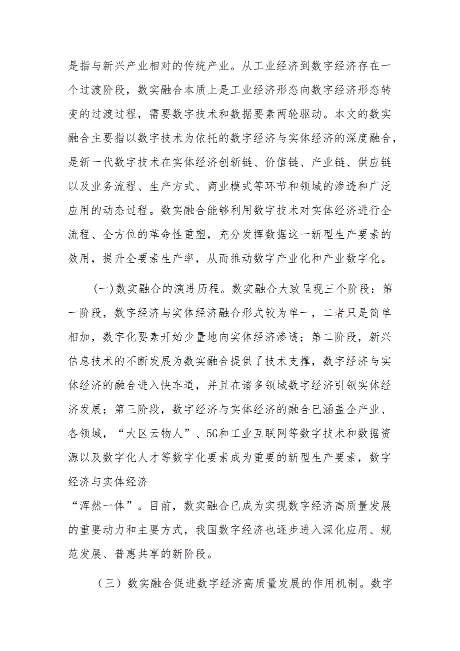 关于全市数字经济发展情况的调研报告(1).docx_第2页
