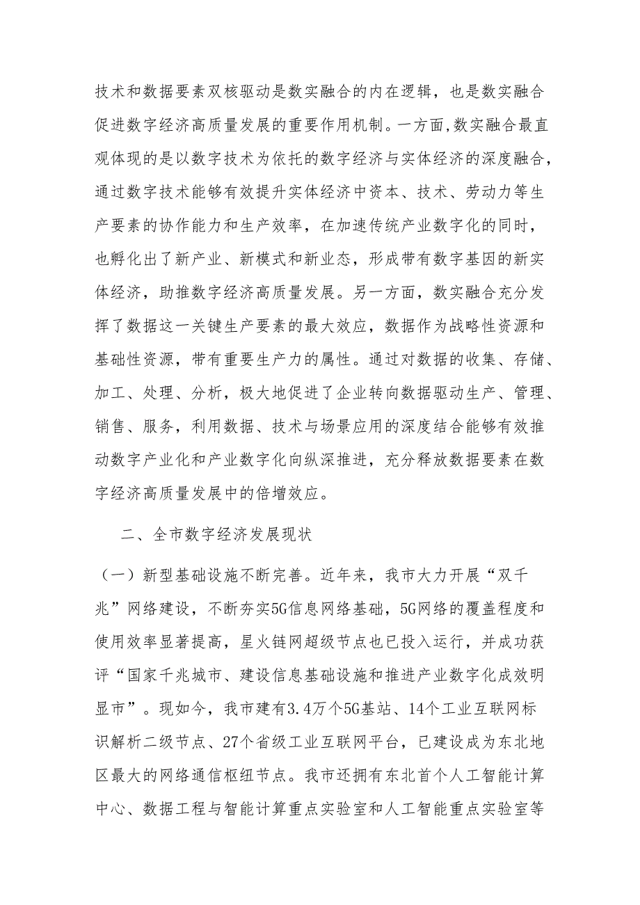 关于全市数字经济发展情况的调研报告(1).docx_第3页