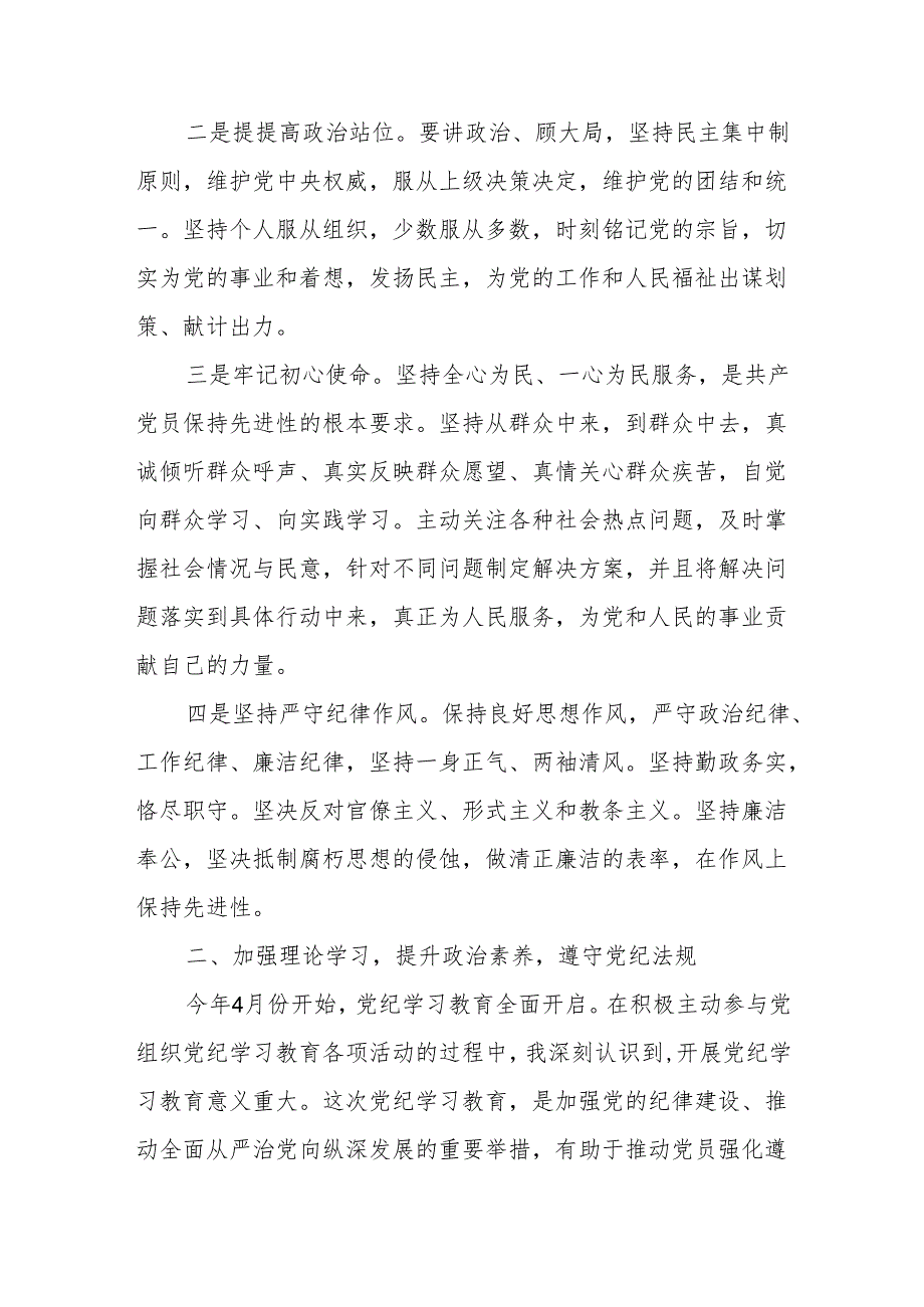 2024年入党积极分子第二季度思想汇报2篇.docx_第3页