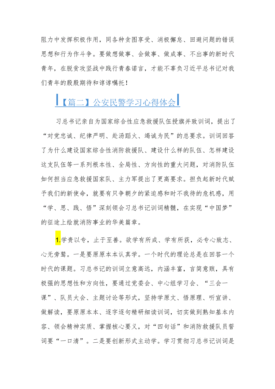 公安民警学习心得体会四篇.docx_第2页
