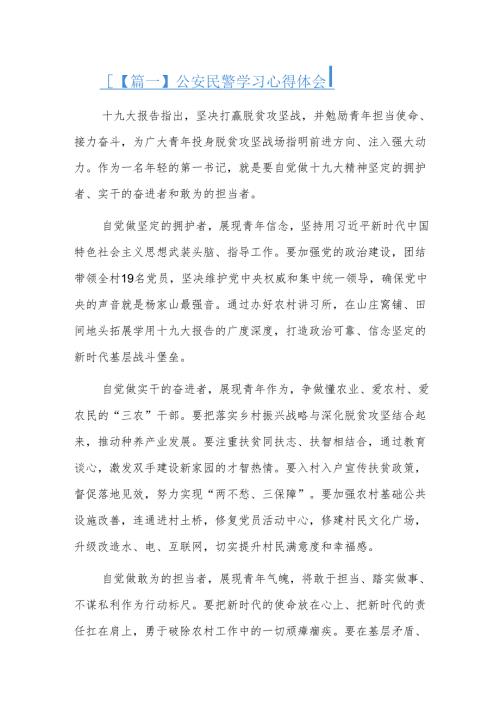 公安民警学习心得体会四篇.docx