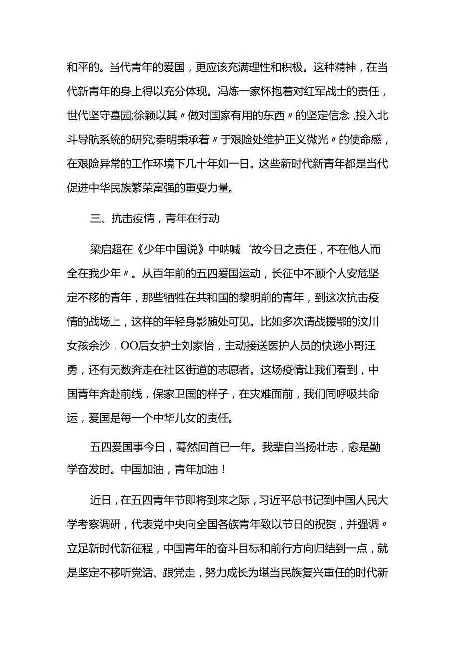 2024争做堪当民族复兴重任的时代新人范文4篇.docx_第2页