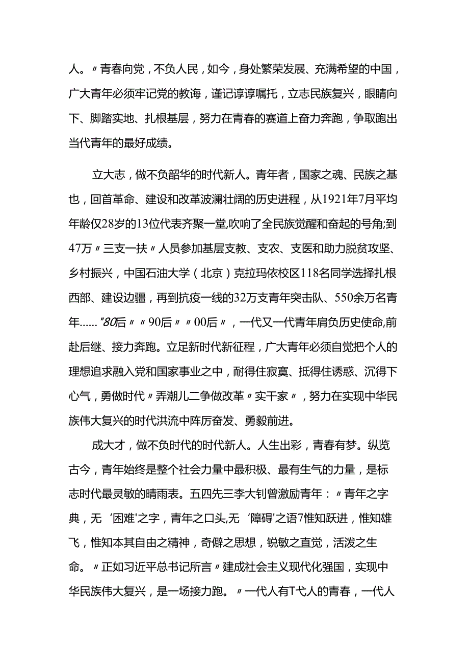 2024争做堪当民族复兴重任的时代新人范文4篇.docx_第3页