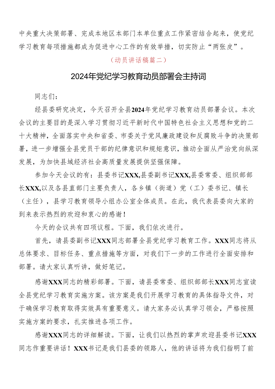 （7篇）在学习贯彻2024年党纪学习教育动员大会领导讲话.docx_第3页