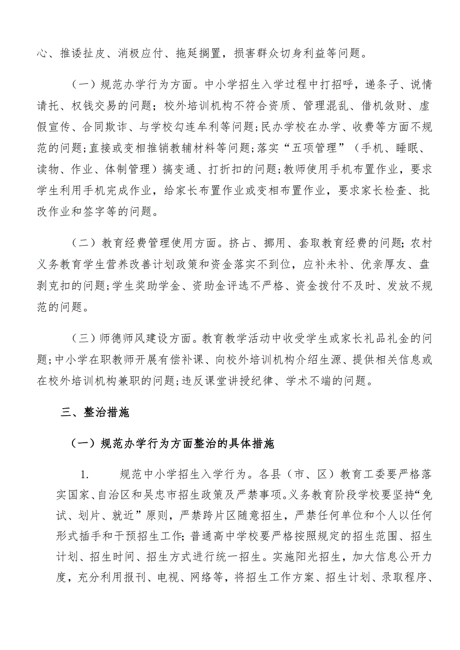 8篇汇编2024年群众身边不正之风和腐败问题集中整治实施方案.docx_第2页