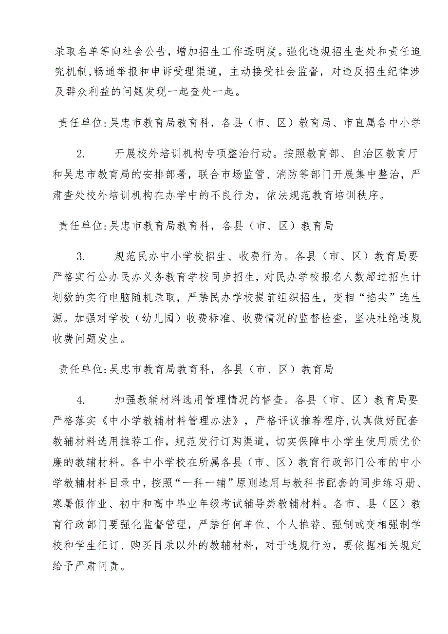 8篇汇编2024年群众身边不正之风和腐败问题集中整治实施方案.docx_第3页