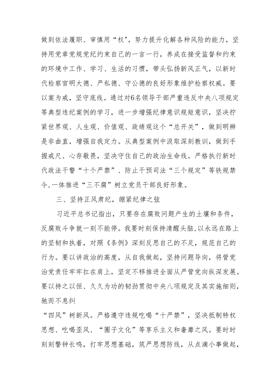 2024年通讯公司学习《党纪培训教育》交流研讨会发言稿 合计14份.docx_第3页