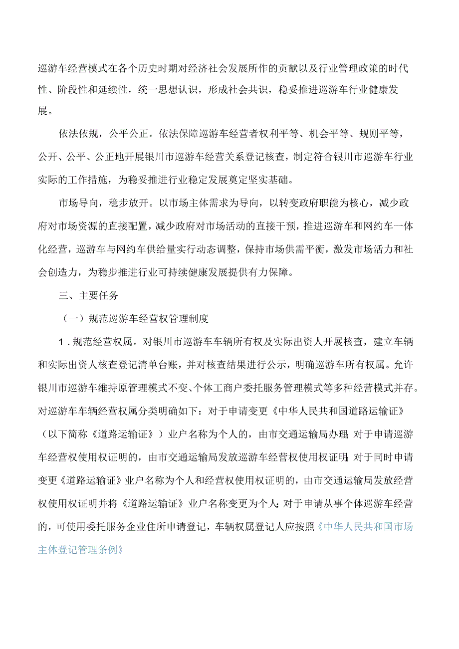 银川市交通运输局关于印发《关于进一步促进银川市巡游出租汽车行业健康稳定发展的实施意见(试行)》的通知.docx_第2页