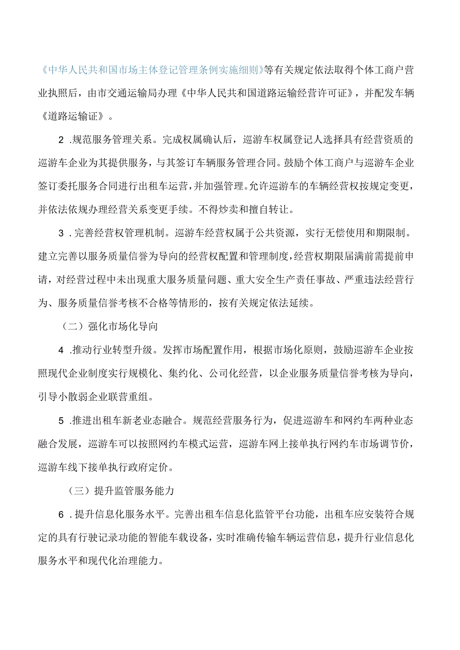 银川市交通运输局关于印发《关于进一步促进银川市巡游出租汽车行业健康稳定发展的实施意见(试行)》的通知.docx_第3页