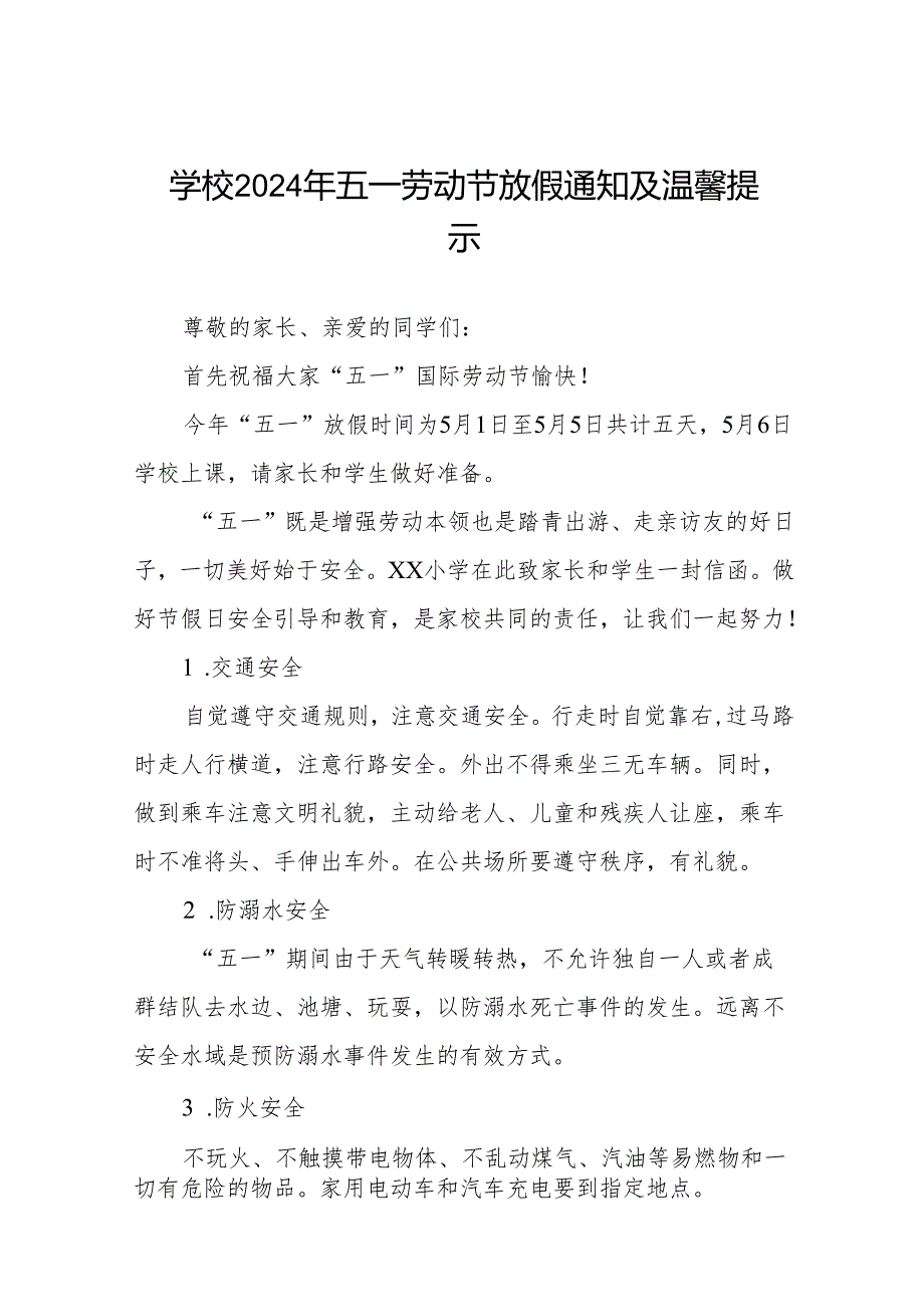 七篇小学2024年五一假期安全教育致家长的一封信.docx_第1页