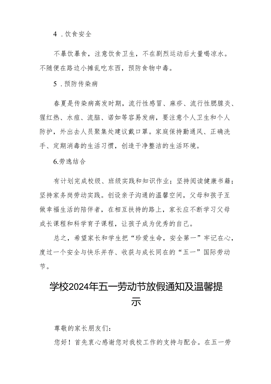 七篇小学2024年五一假期安全教育致家长的一封信.docx_第2页