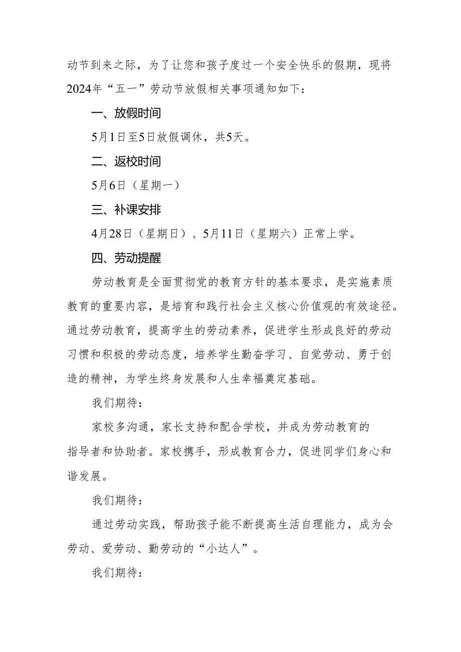 七篇小学2024年五一假期安全教育致家长的一封信.docx_第3页