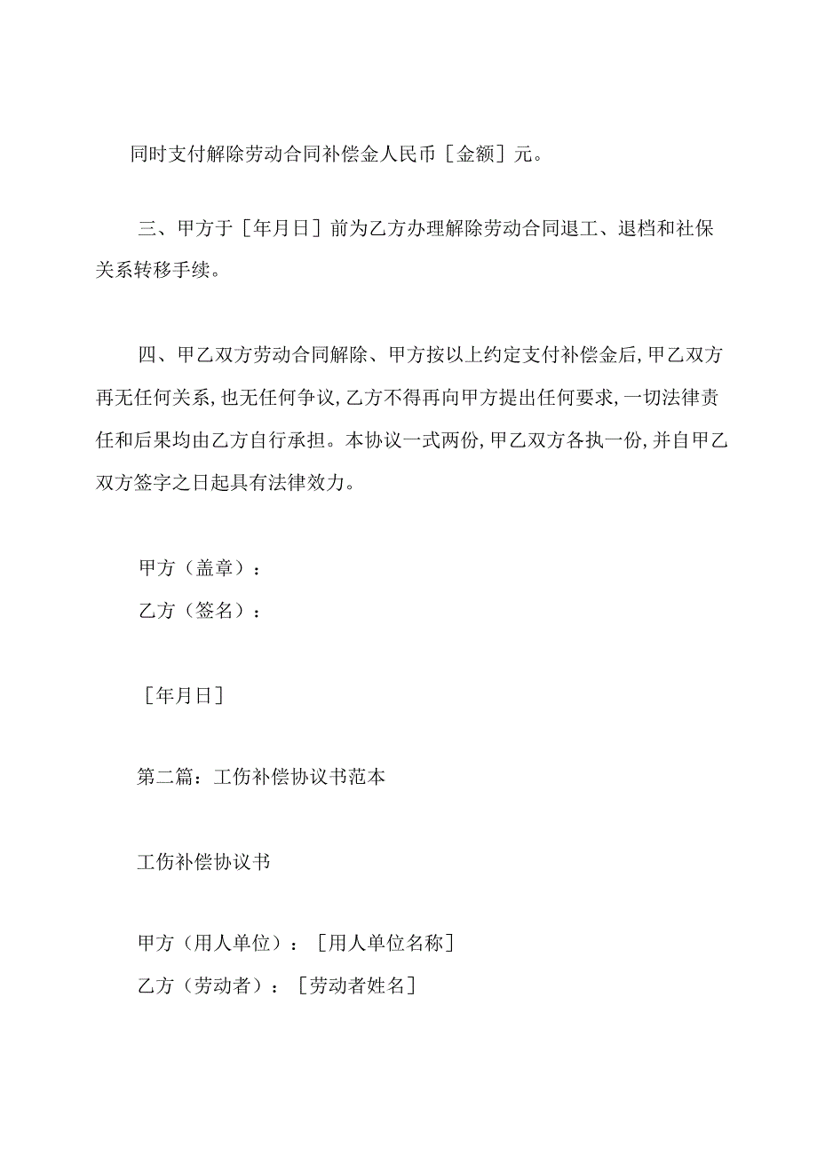 工伤补偿协议书.docx_第2页