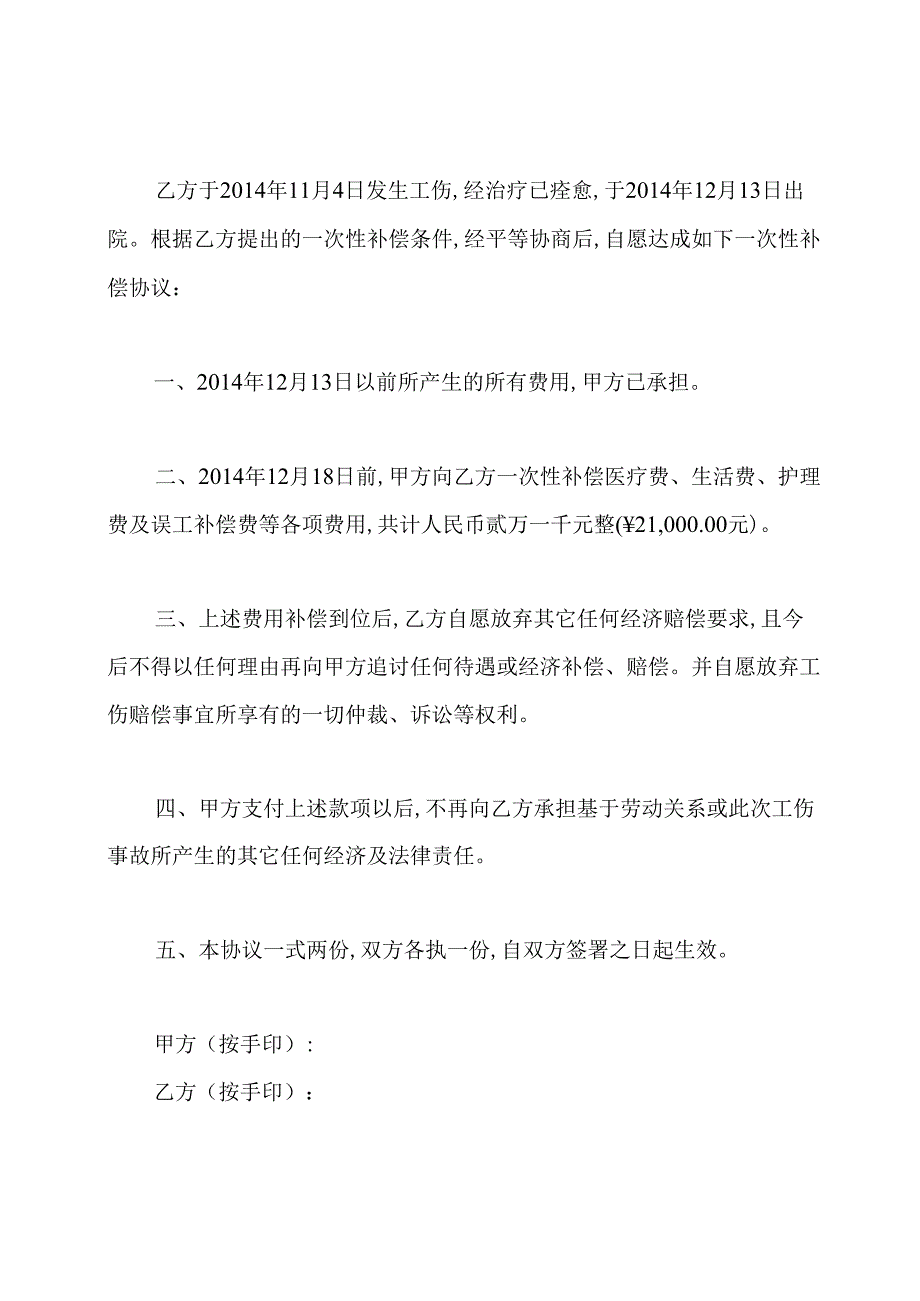 工伤补偿协议书.docx_第3页