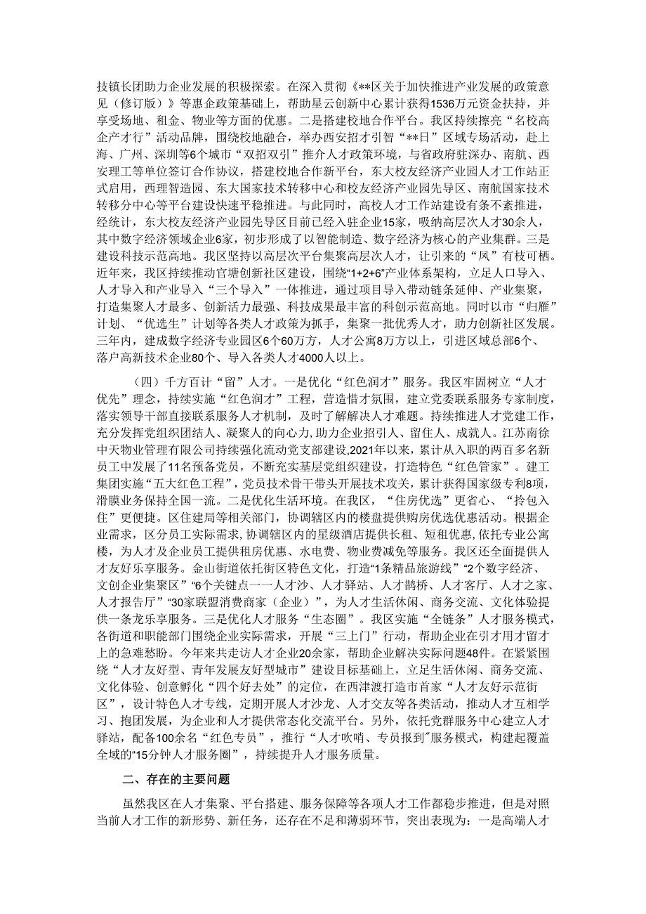 关于全区人才高质量发展情况的调研报告.docx_第2页