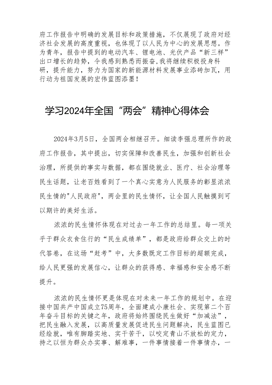 学习贯彻2024年“两会”精神心得感悟28篇.docx_第2页