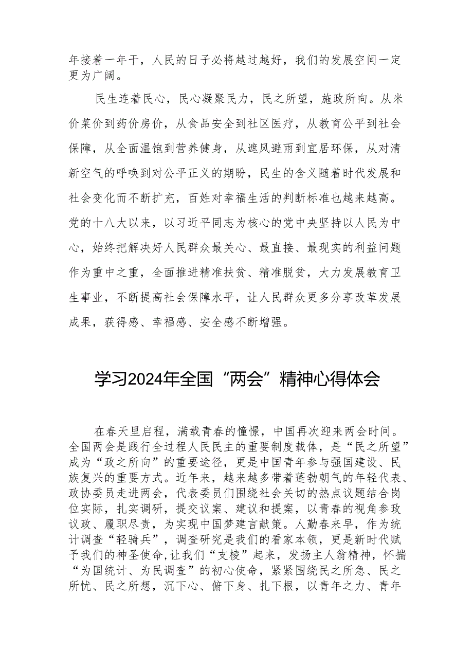学习贯彻2024年“两会”精神心得感悟28篇.docx_第3页