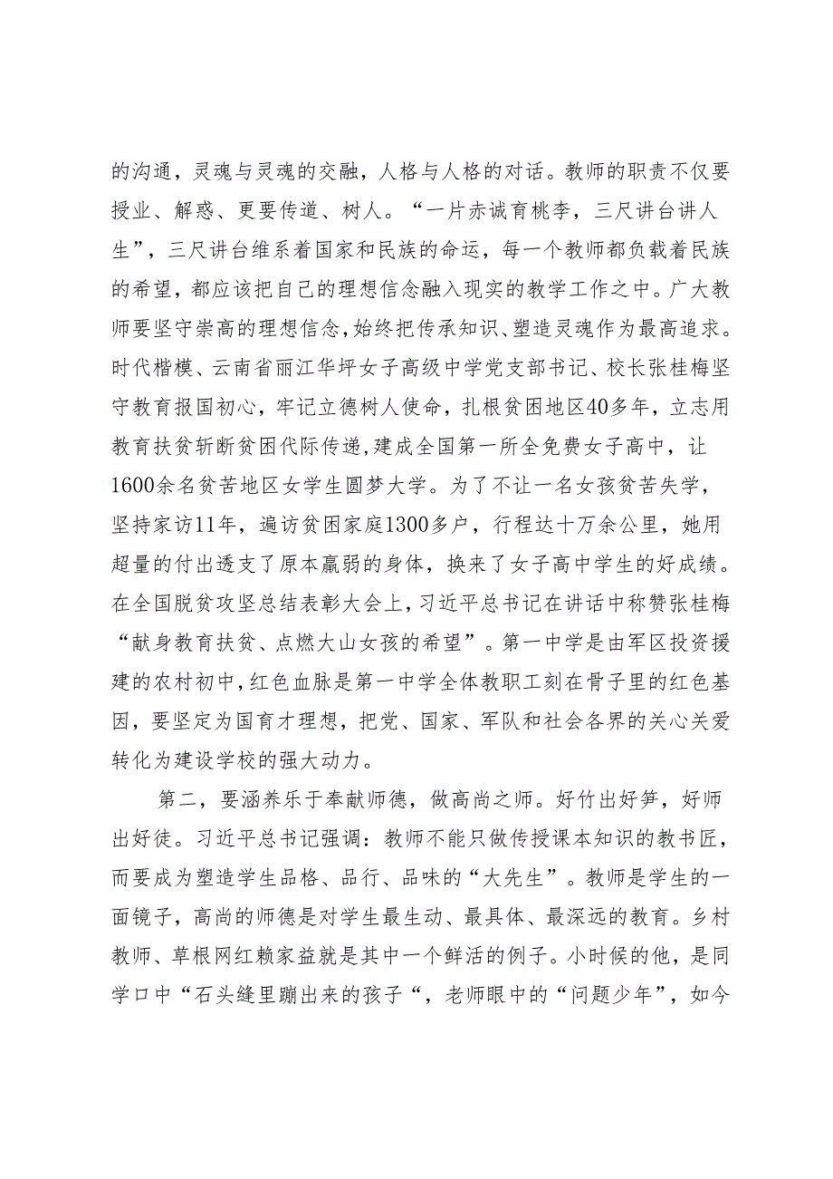 2篇 2024年在中学思政课上的讲话如何做“四有”好老师 民办高校大学生思政课学习调研报告.docx_第2页