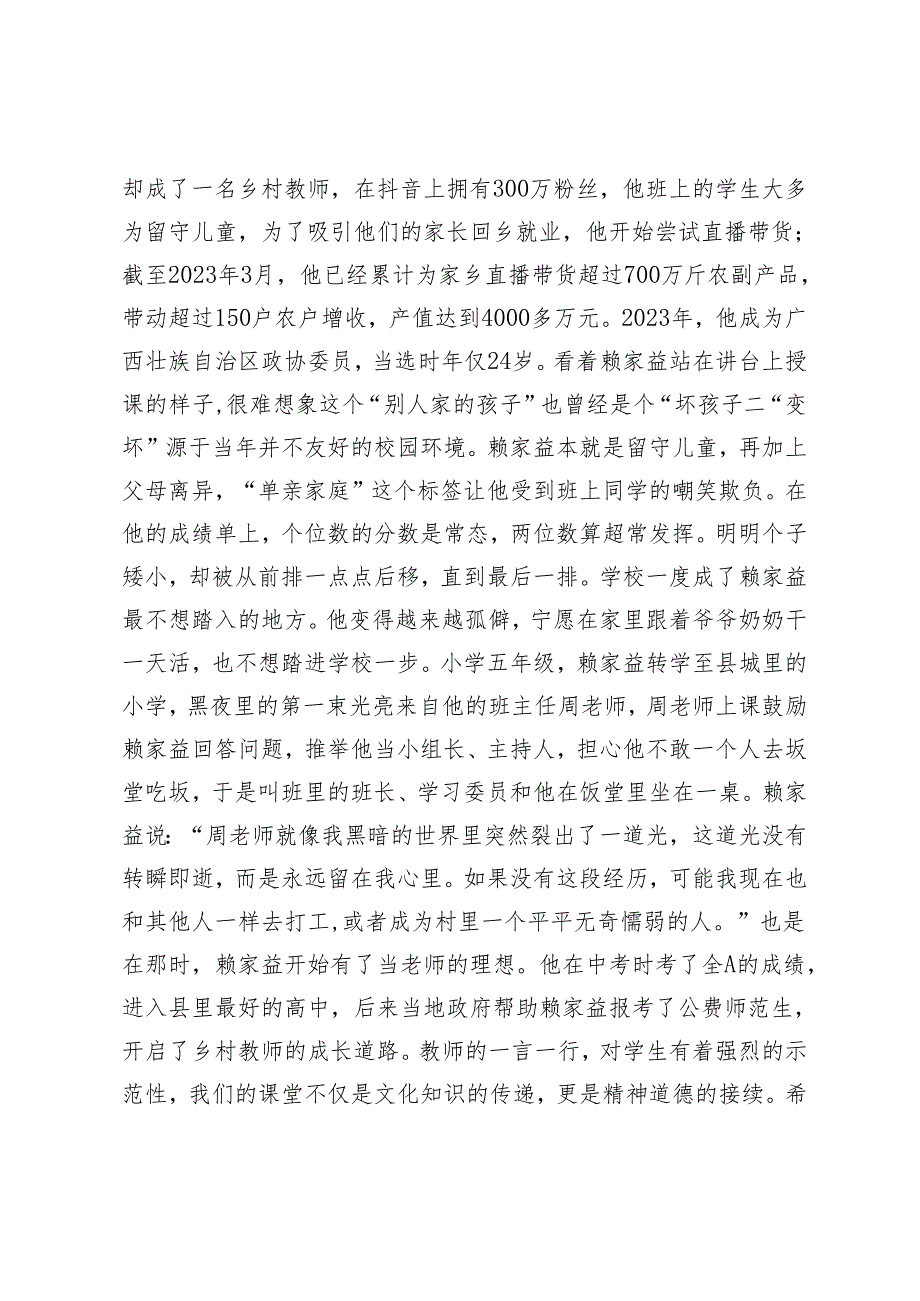 2篇 2024年在中学思政课上的讲话如何做“四有”好老师 民办高校大学生思政课学习调研报告.docx_第3页
