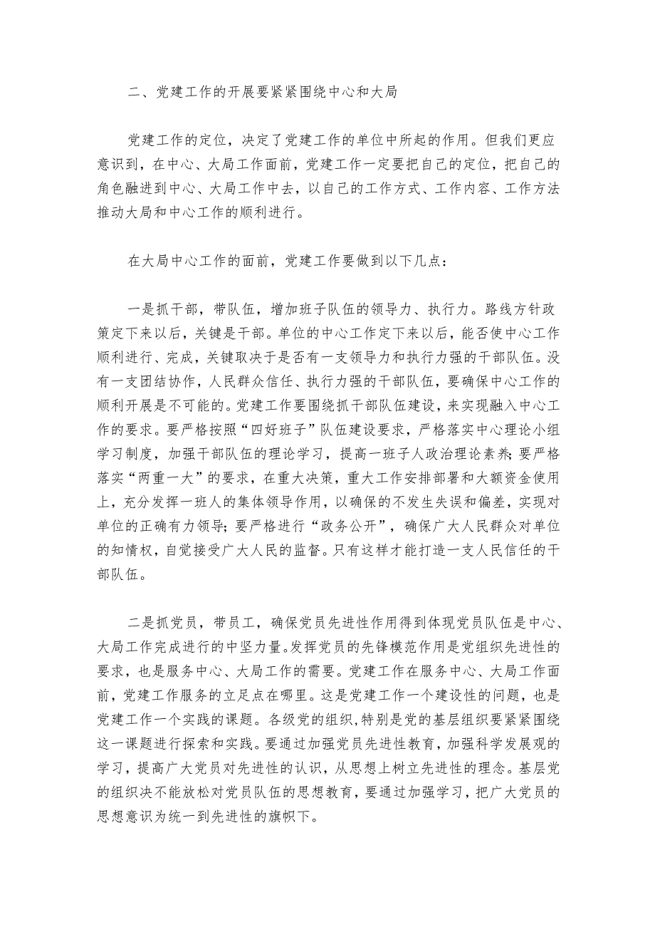 党建工作培训心得体会(通用6篇).docx_第2页