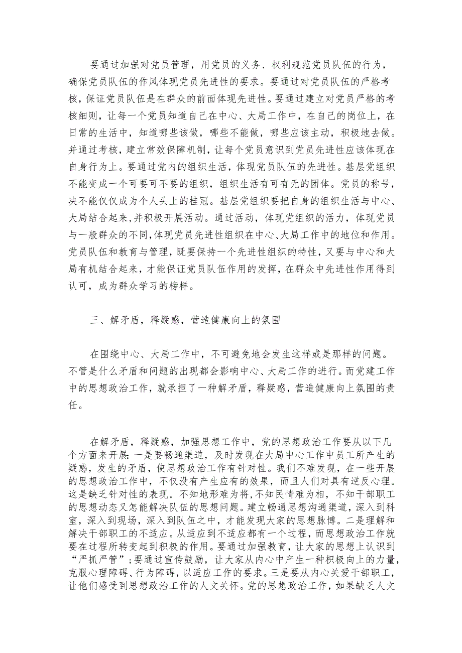 党建工作培训心得体会(通用6篇).docx_第3页