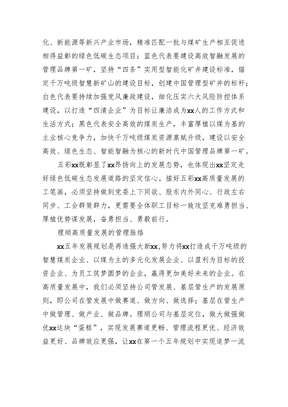 董事长在追赶超越会上的讲话（2篇）.docx_第3页