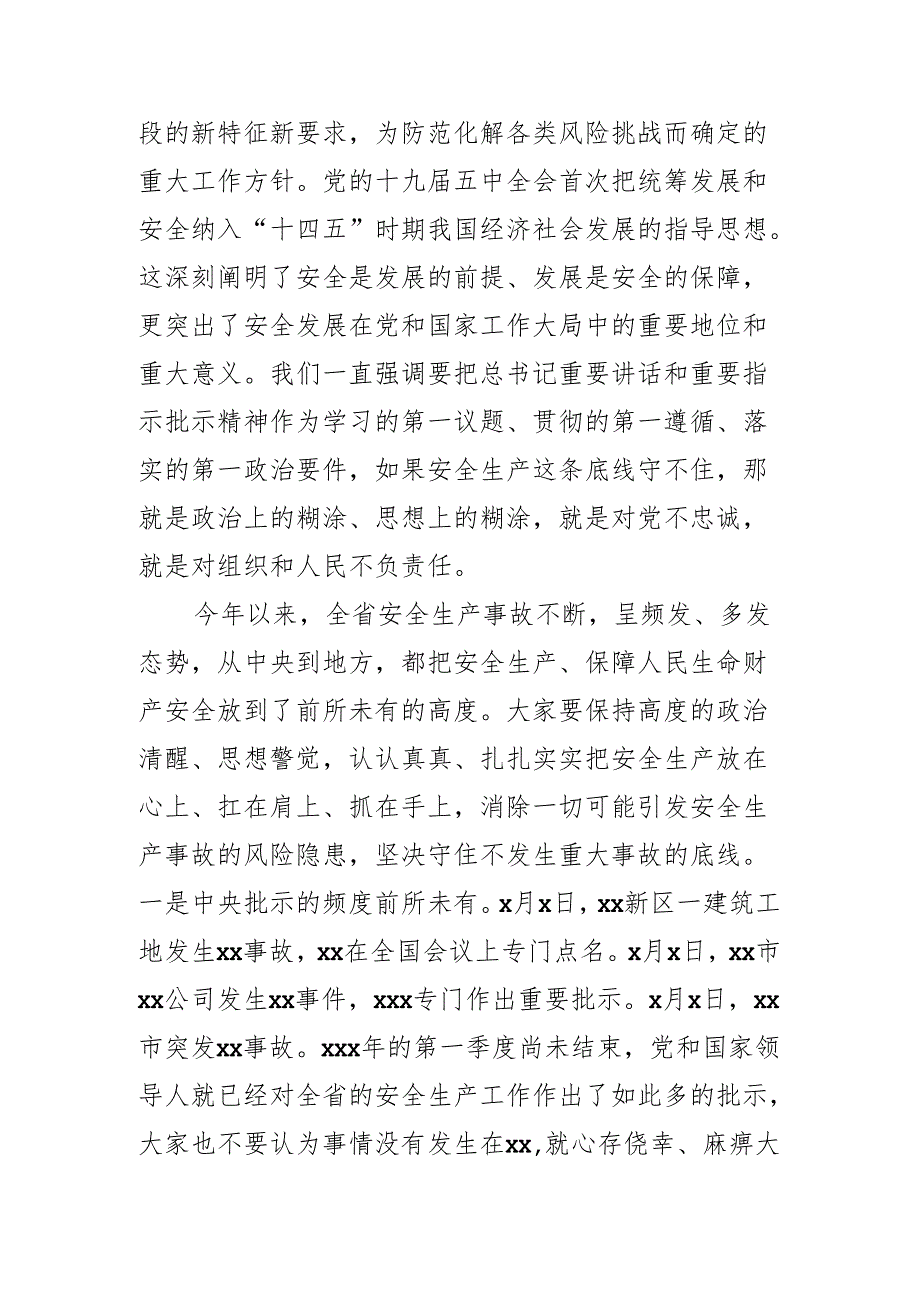 在全区安全生产工作大会上的讲话(1).docx_第2页