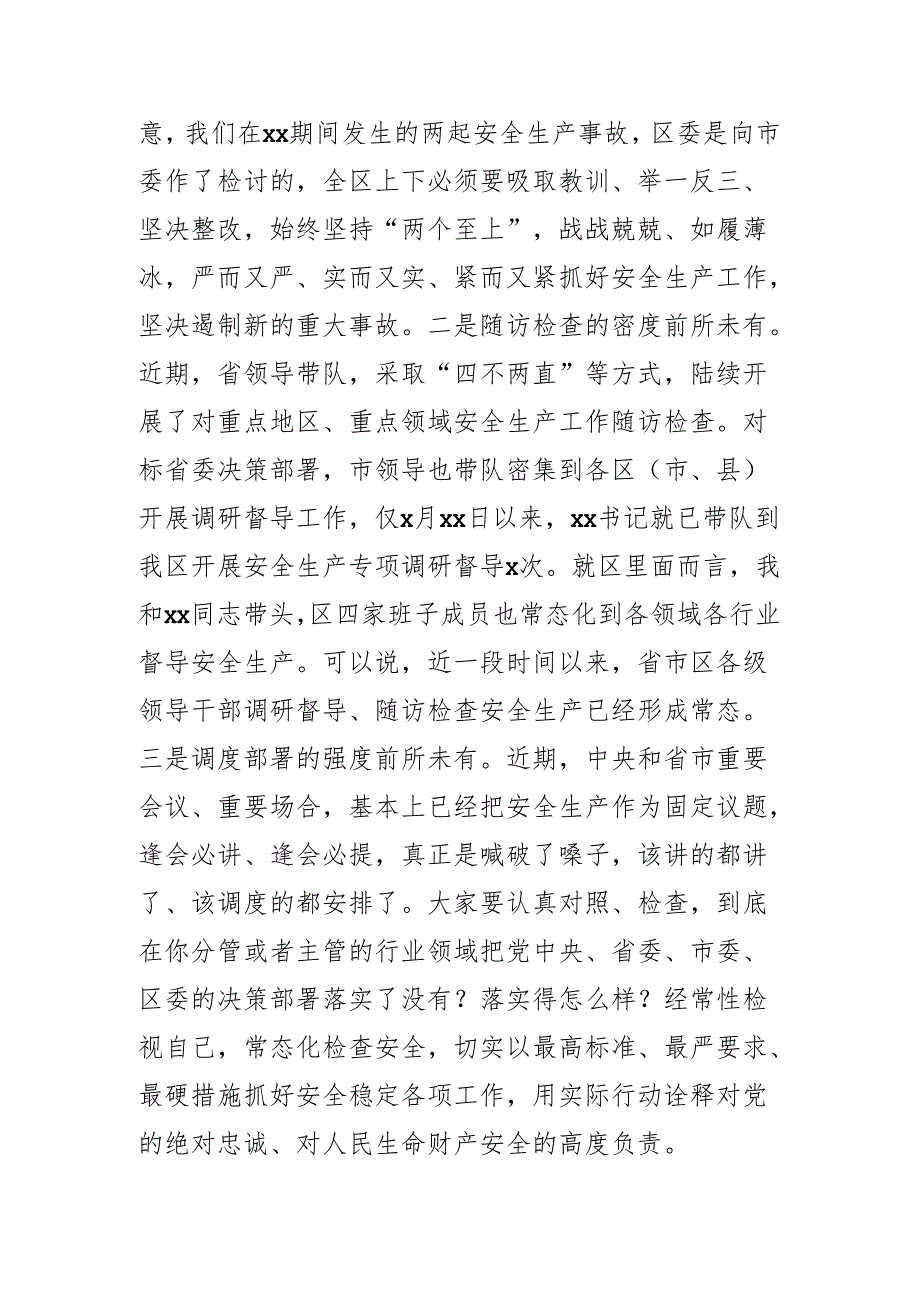 在全区安全生产工作大会上的讲话(1).docx_第3页