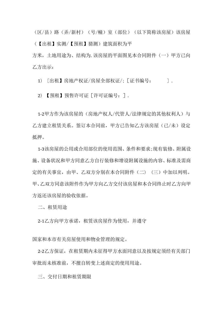 违约合同范本.docx_第2页