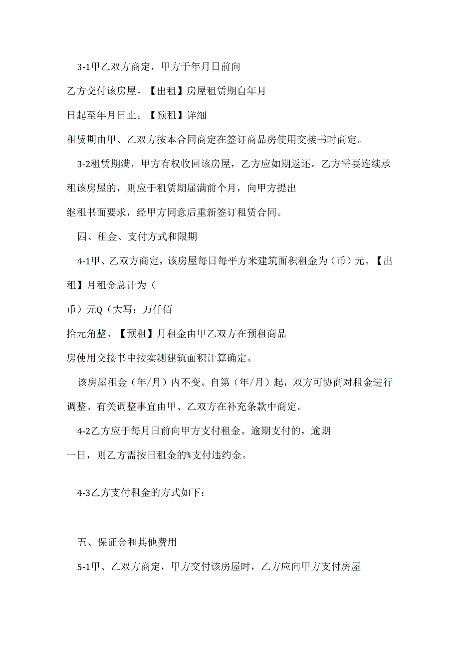 违约合同范本.docx_第3页
