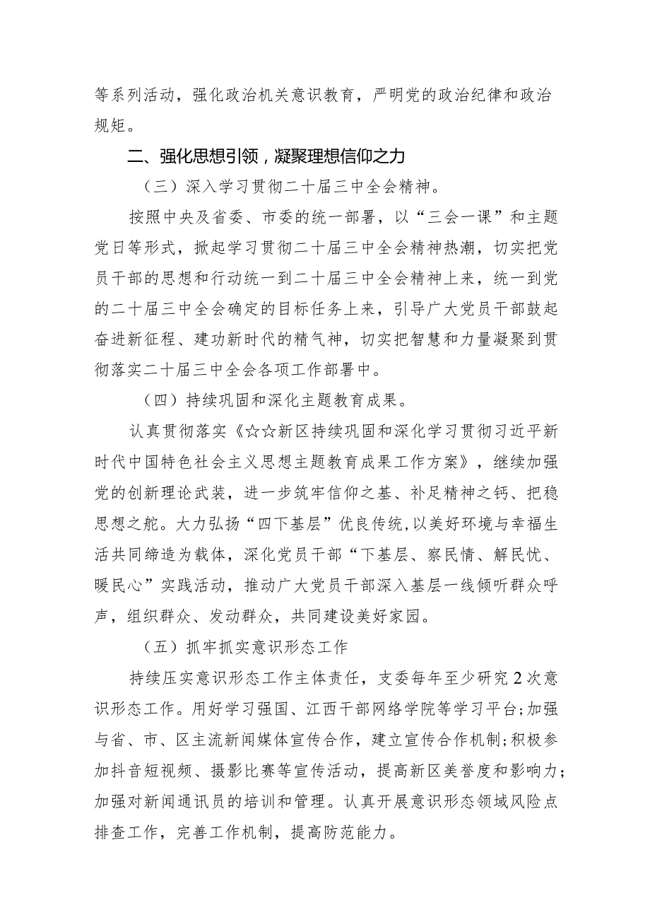 2024年党支部工作计划（共12篇）汇编.docx_第3页