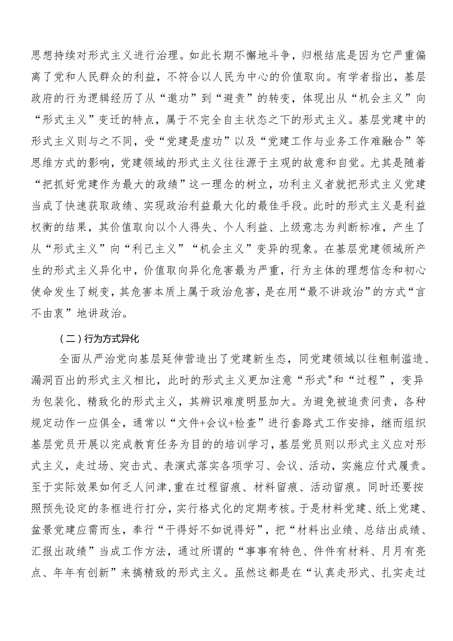 （八篇）学习2024年整治形式主义、为基层减负的交流发言提纲附4篇自查自纠总结.docx_第3页