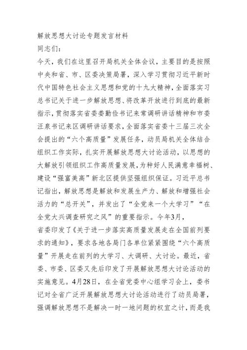 解放思想大讨论专题发言材料+同志们.docx