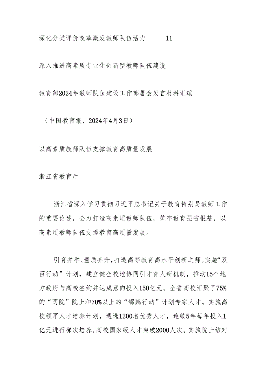 （10篇）教育部2024年教师队伍建设工作部署会发言材料汇编.docx_第3页