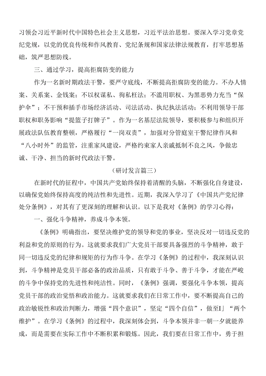 （9篇）2024新版纪律处分条例研讨交流发言提纲及心得体会附3篇党课讲稿.docx_第3页