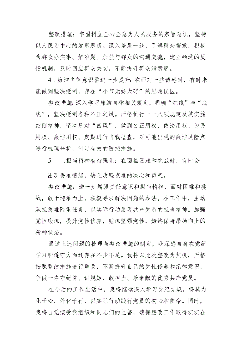 党纪学习教育问题整改清单（含整改措施）6篇供参考.docx_第3页